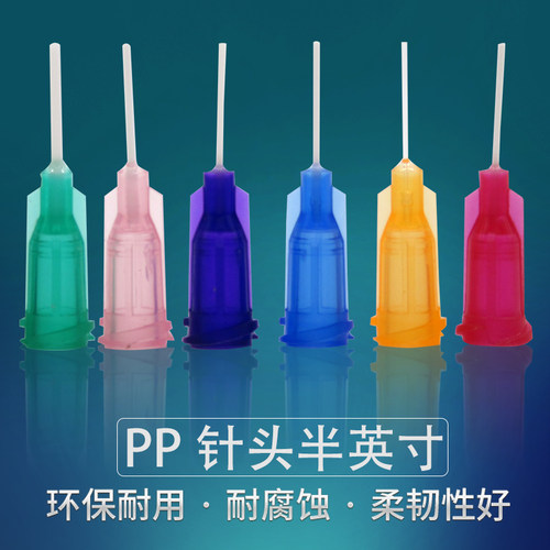 PP挠性塑胶点胶针头针嘴