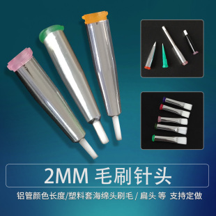 34G 2MM点胶毛刷针头涂胶针头软毛毛刷针头扁口圆口点胶机针头20G