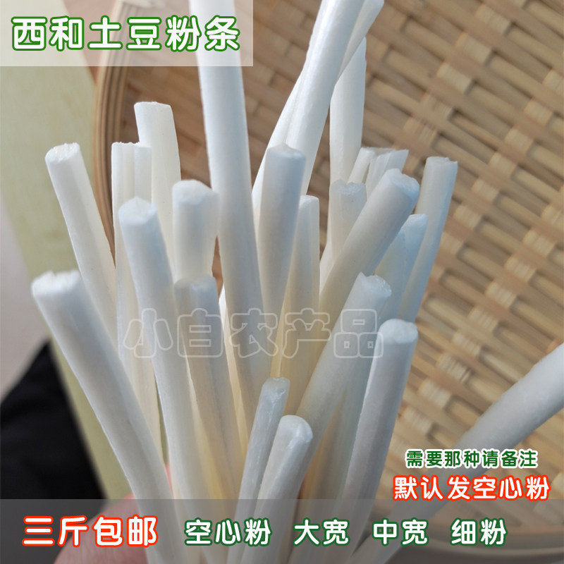 土豆粉条正宗甘肃西和空心粉条羊羔肉空心粉炖肉专用粉条三斤包邮