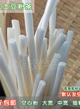 土豆粉条正宗甘肃西和空心粉条羊羔肉空心粉炖肉专用粉条三斤包邮