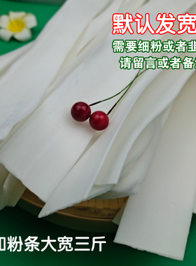 甘肃特产陇南正宗西和洋芋粉条大宽土豆粉马铃薯火锅宽粉三斤包邮