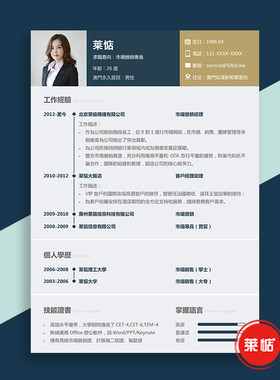 个人通用求职履历表 word简历模板 人气热销简历 精品简历 JL0017