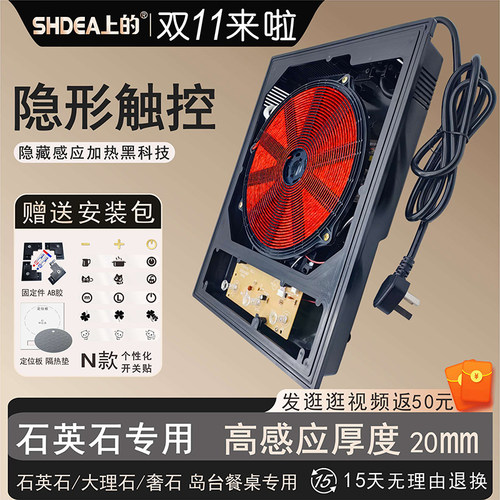 SHDEA免开孔隐形电磁炉台面触控