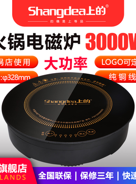 火锅电磁炉 嵌入式328mm圆形3000瓦猛火大功率火锅饭店专用电磁灶