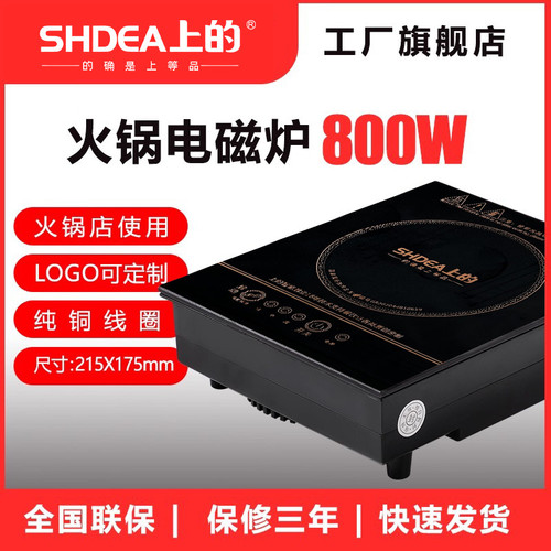 上的牌小火锅专用电磁