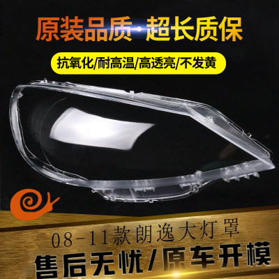 适用老朗逸大灯罩透明