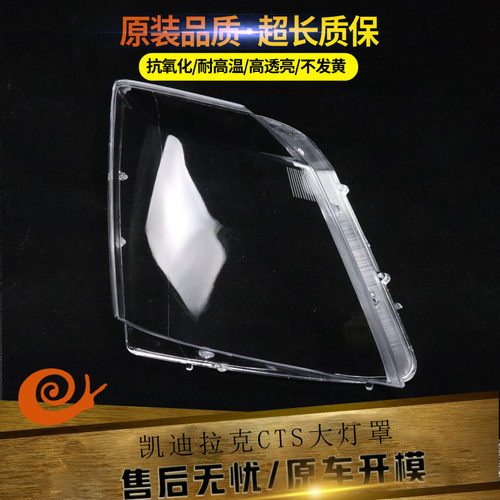 凯迪拉克老款ct6面壳大灯罩