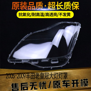 适用于皇冠大灯罩 05-09款老皇冠前大灯透明罩12代皇冠大灯壳丰田