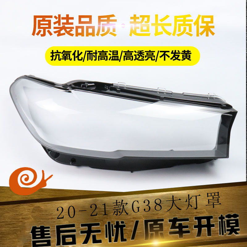适用20 21 22款宝马5系大灯罩新款G30/G38前大灯罩大灯壳外罩面罩