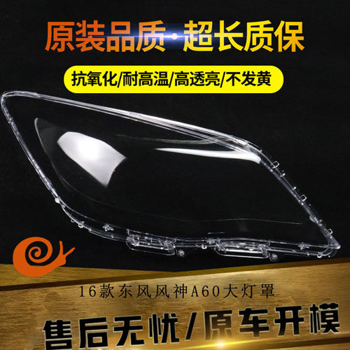 伯航汽车大灯罩物廉价美