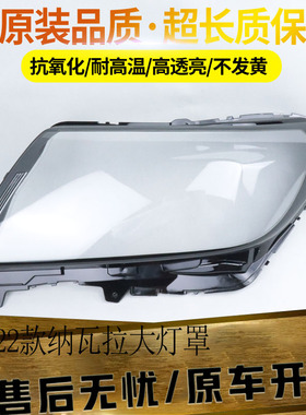 适用于21款NAVARA NP300前大灯灯罩 郑州纳瓦拉汽车大灯面罩灯壳