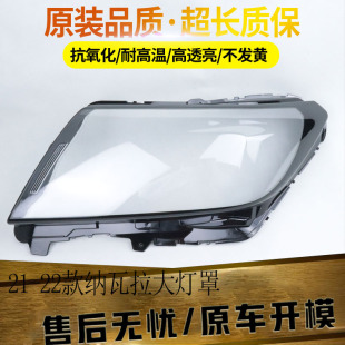 适用于21款NAVARA NP300前大灯灯罩 郑州纳瓦拉汽车大灯面罩灯壳