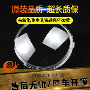 适用于FJ酷路泽大灯罩 fj酷路泽前大灯透明灯罩 PC大灯壳大灯面罩