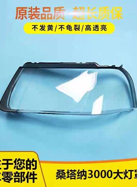 伯航汽车大灯罩物廉价美