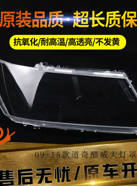 汽车大灯罩伯航物廉价美