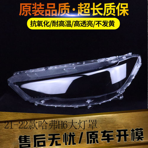 伯航汽车大灯罩物廉价美