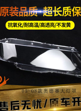 适用05-08奥德赛前大灯壳