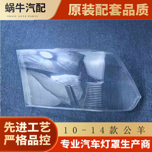 伯航道奇公羊10-14前大灯透明罩
