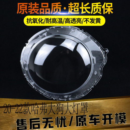 伯航汽车大灯罩物廉价美