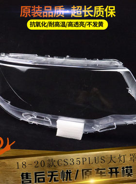 适用长安cs35plus灯罩