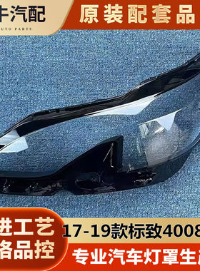 汽车大灯罩伯航物廉价美