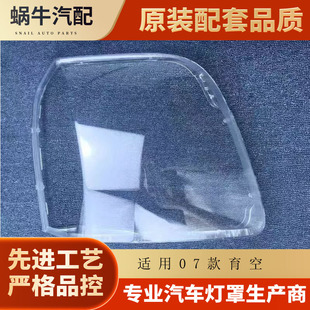 适用于育空大灯罩 07-13款育空前大灯透明灯壳 YUKON大灯面罩灯壳