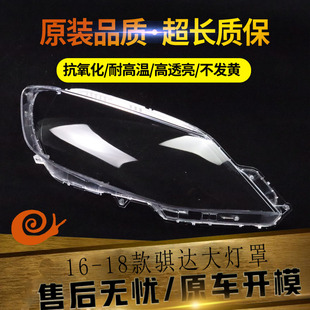 骐达前大灯罩16/17/18款新骐达透明灯罩前大灯壳 大灯汽车面罩