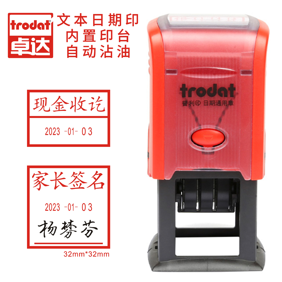 卓达43132可调日期回墨印章