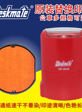 德士美 原装回墨印章替换印台 P-0042/D  P-0040/D P03040 红色