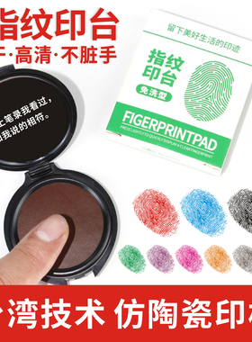 便携指纹印台高清晰速干红蓝黑色指模印按压免洗油性多色彩色印泥
