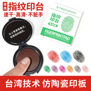 便携指纹印台高清晰速干红蓝黑色指模印按压免洗油性多色彩色印泥