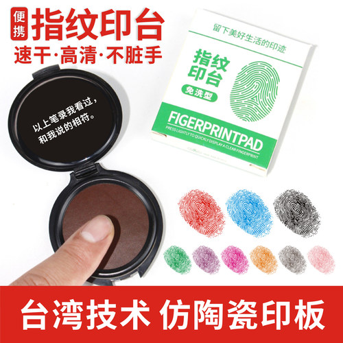 高清指模印指纹印台免水洗