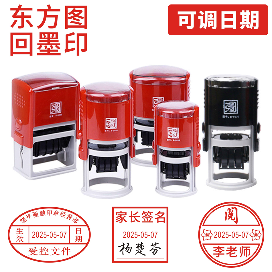 可调日期回墨印章文本定制