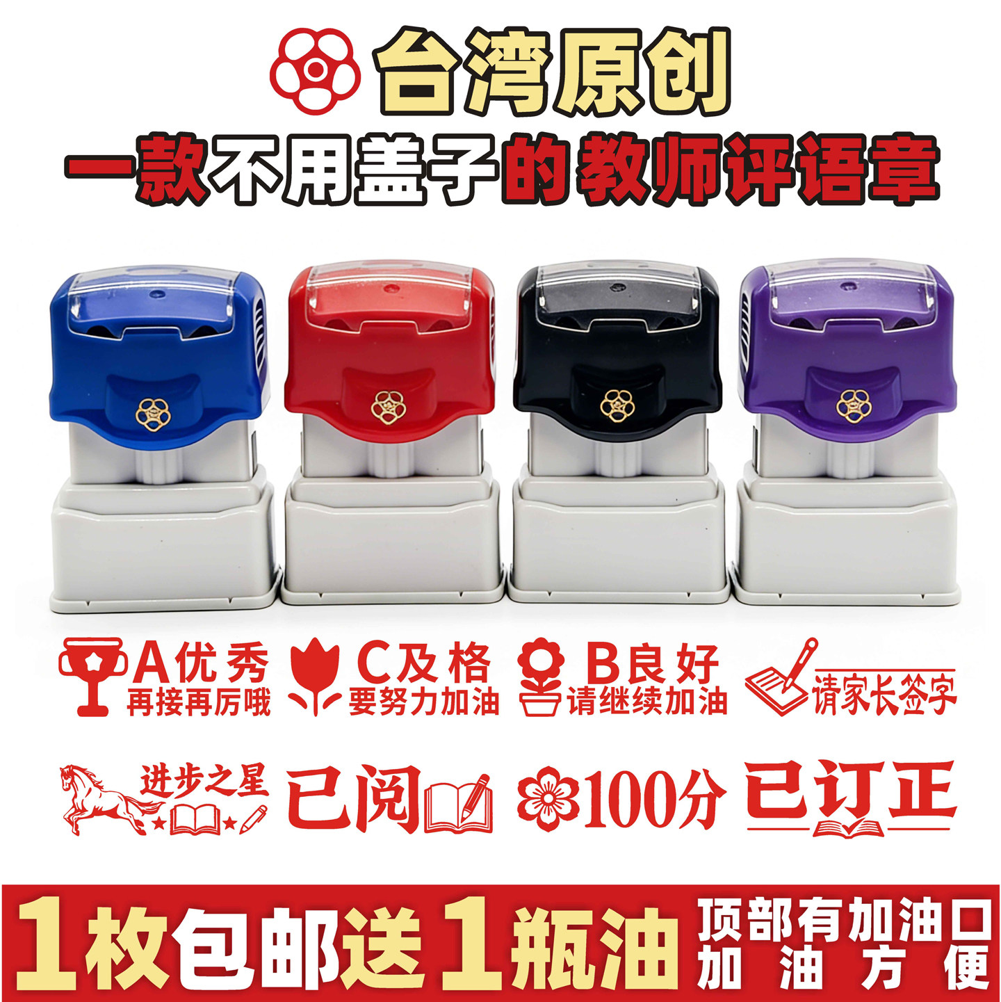 台湾梅花免盖自动印章姓名章老师批作业评语奖励教师章手签定制,文具电教/文化用品/商务用品,成品印章/学生用印/火漆,淘宝优惠券,粉丝福利购,淘宝优惠卷