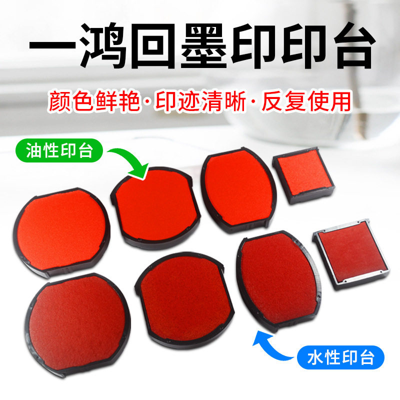 一鸿回墨印章原厂印台墨盒油性水性翻转印章印油台印章材料批发