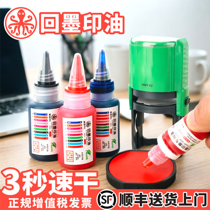 7011回墨印油印章专用水性翻斗彩色油墨翻转红蓝黑紫墨兰包邮大瓶