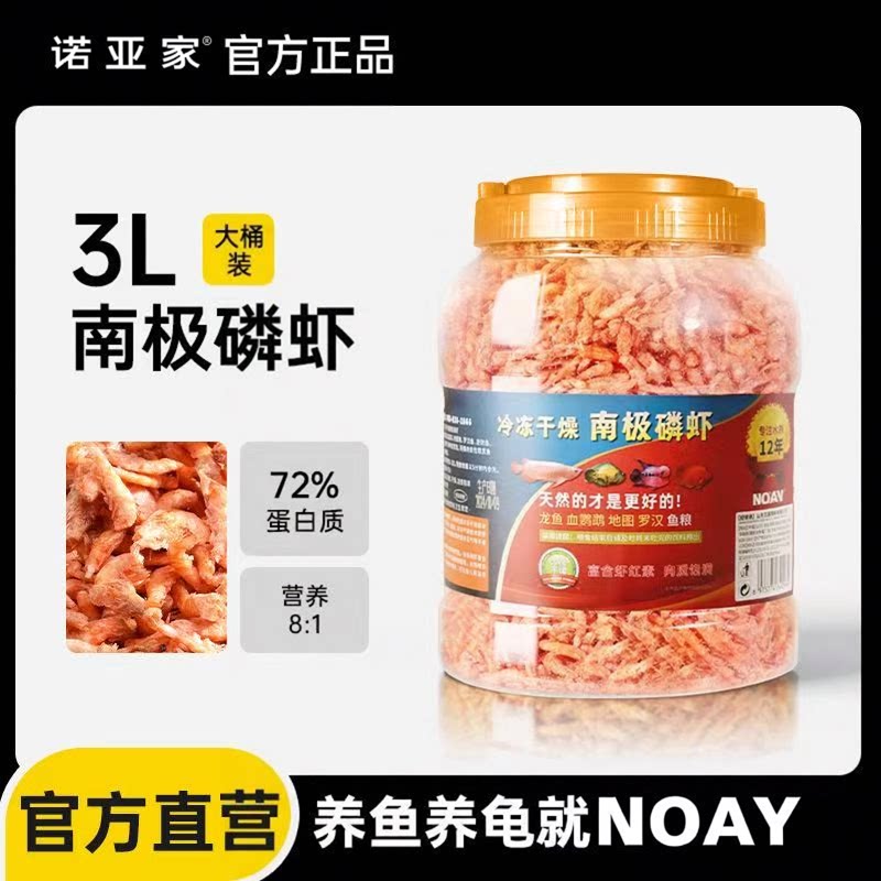 【顺丰包邮】冻干南极磷虾鱼粮龟粮龙鱼血鹦鹉罗汉鱼食虾干鱼饲料