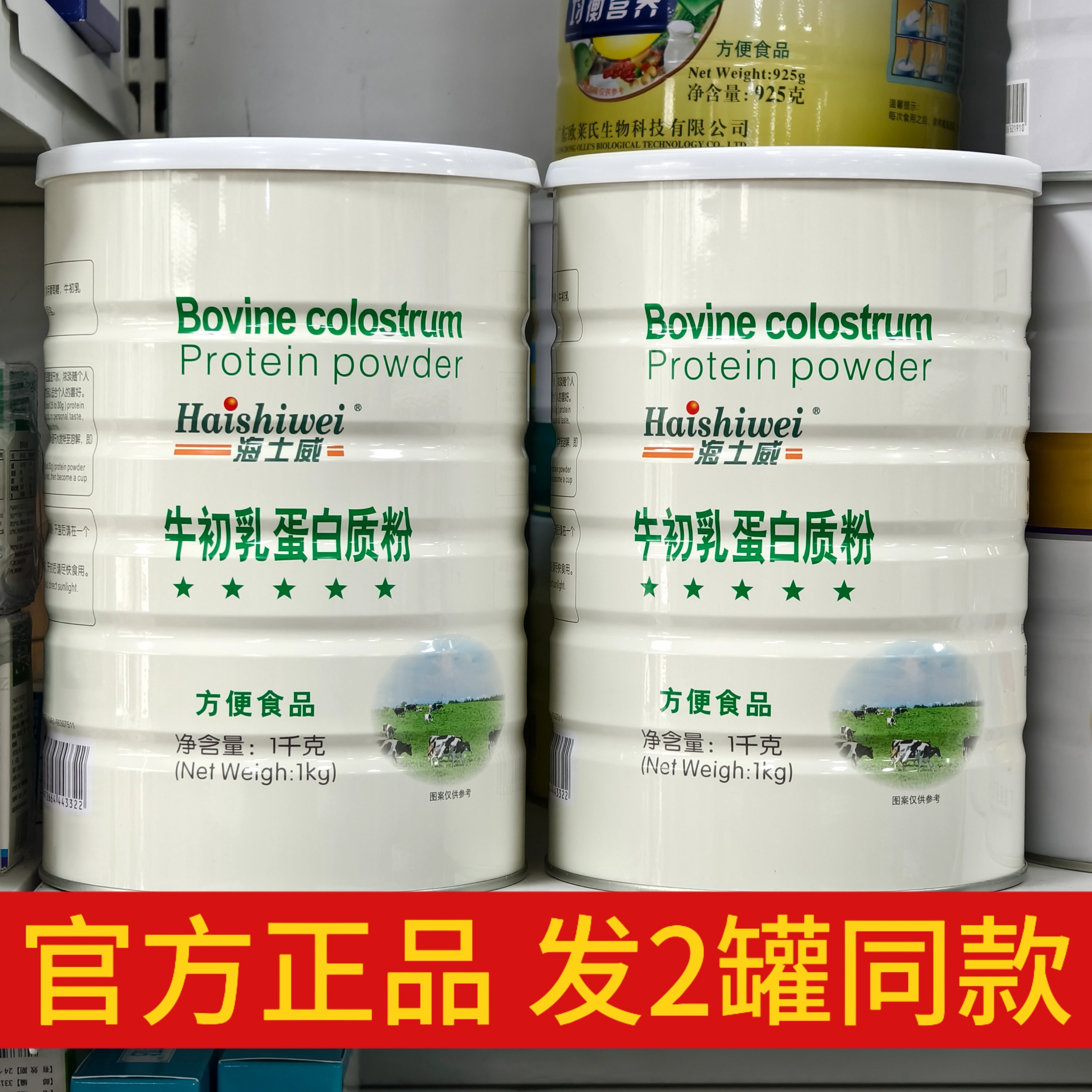 买一送一正品海士威牛初乳蛋白质粉1000克 多种氨基酸蛋白粉