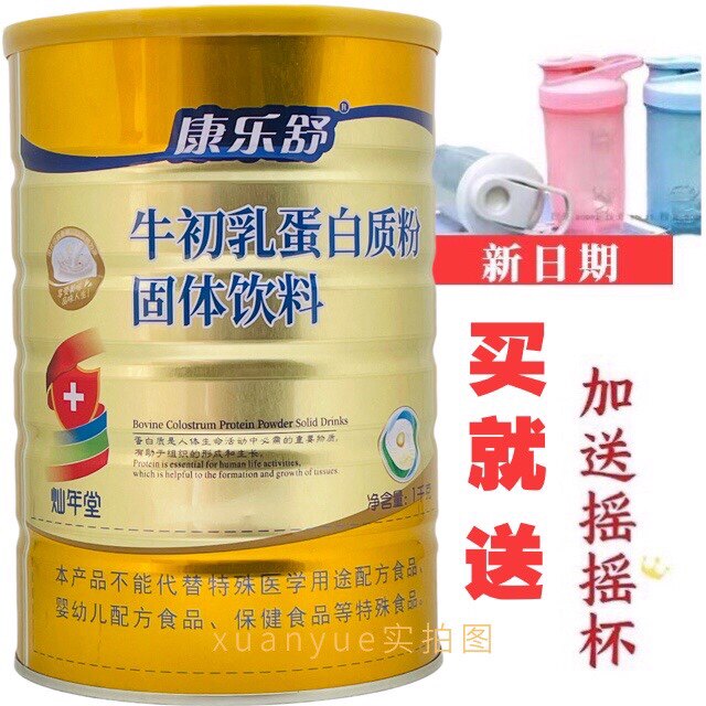 正品康乐舒高营养蛋白质粉1000克包邮加送钙片摇摇杯原品