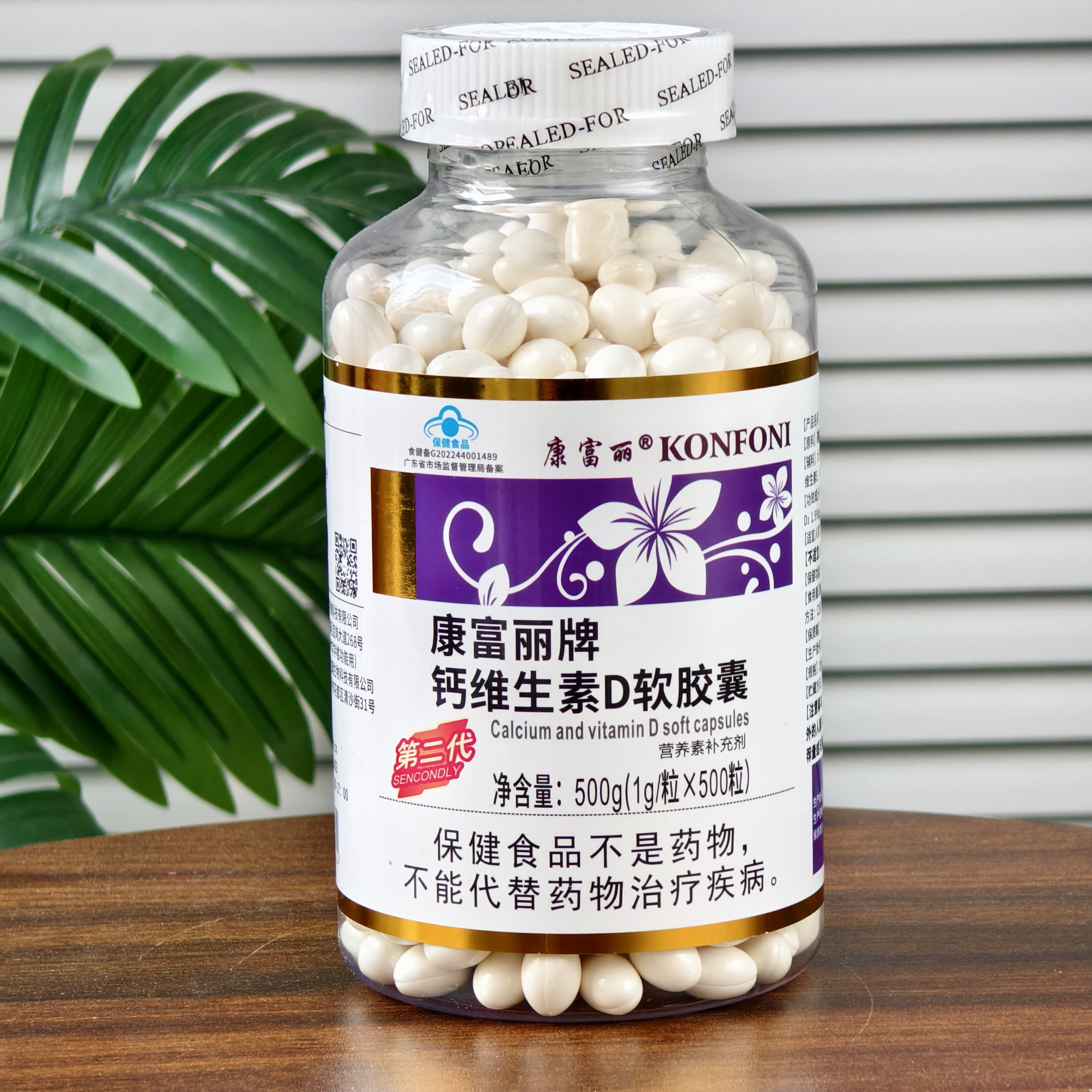 康富丽胶囊中老年液体钙包邮