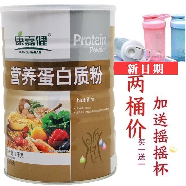 买1送1发2罐 康嘉健营养蛋白质粉1000克包邮加送摇摇杯或钙片