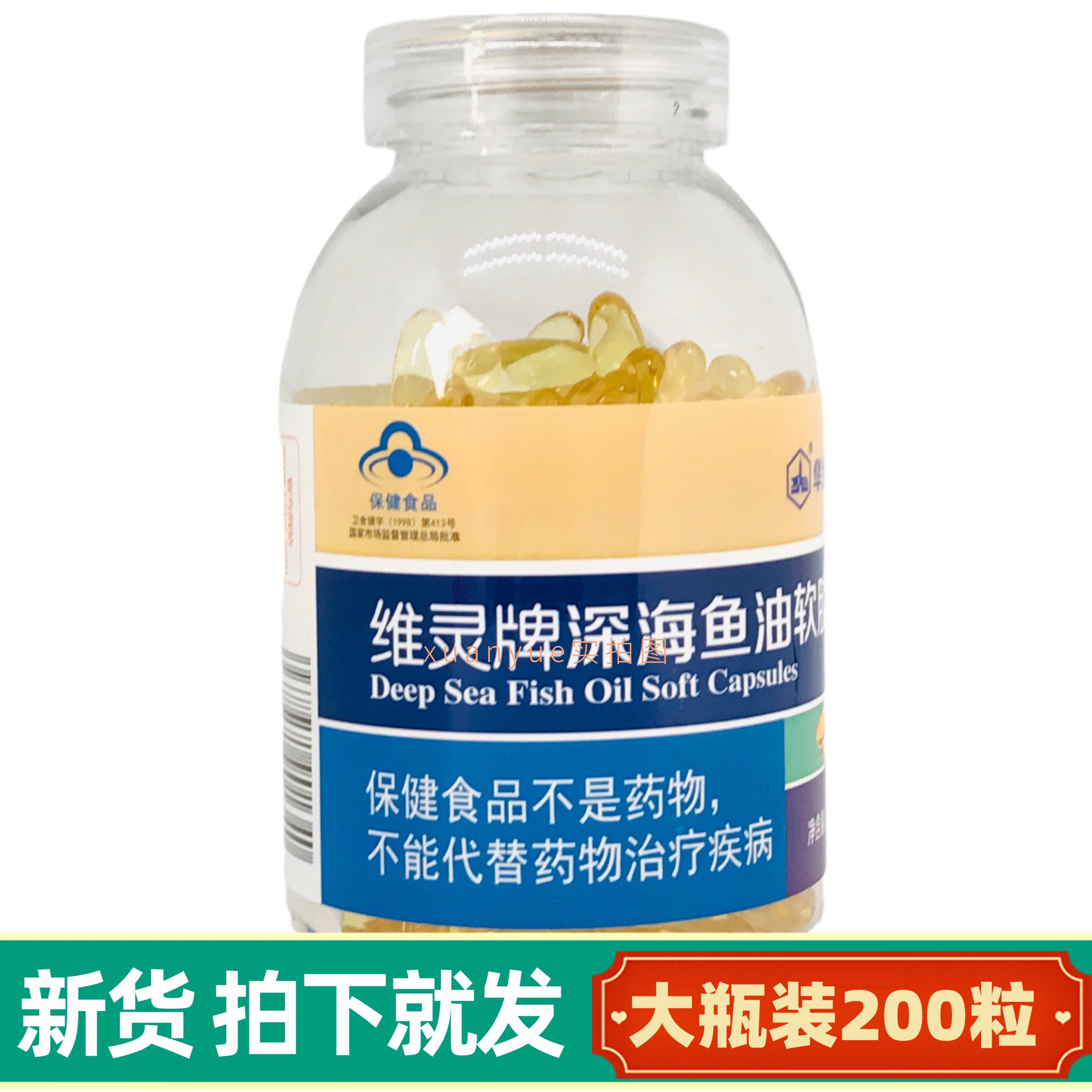 华北制药维灵牌深海鱼油软胶囊200粒