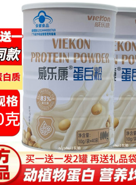 发2罐 威乐康蛋白粉乳清大豆蛋白粉原康斯顿免疫力营养品