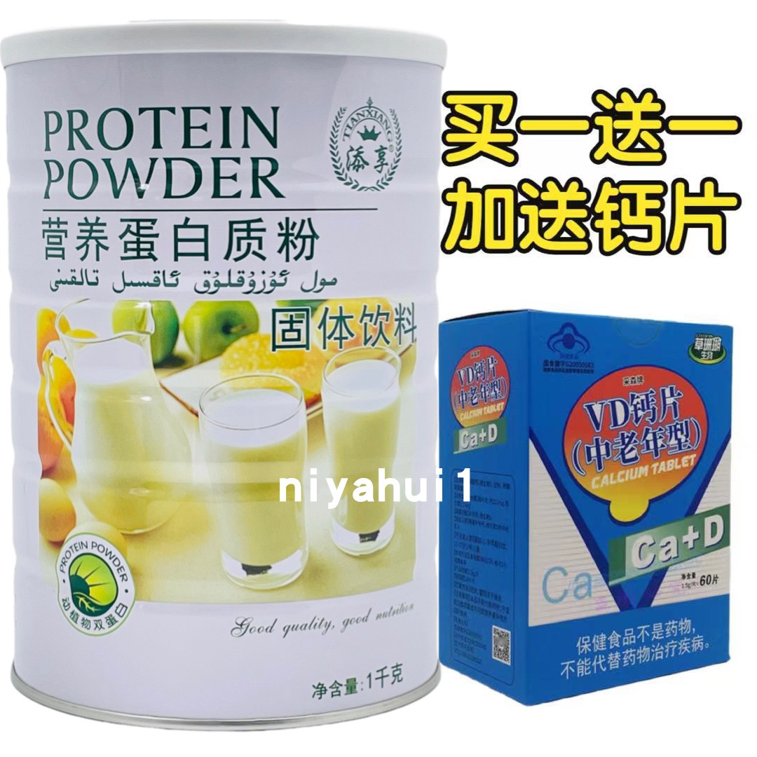 2罐价买1送1 添享营养蛋白质粉1000g送中老年钙片包邮