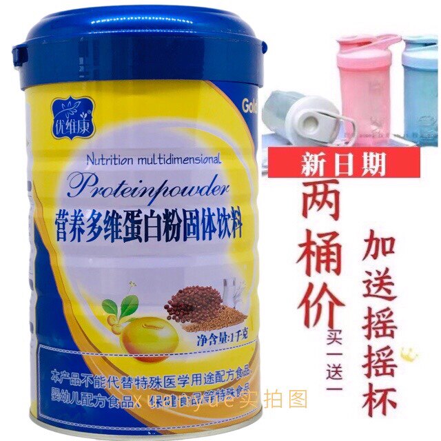 买1送1共发2罐 优维康营养多维蛋白粉1千克加送摇摇杯或钙片