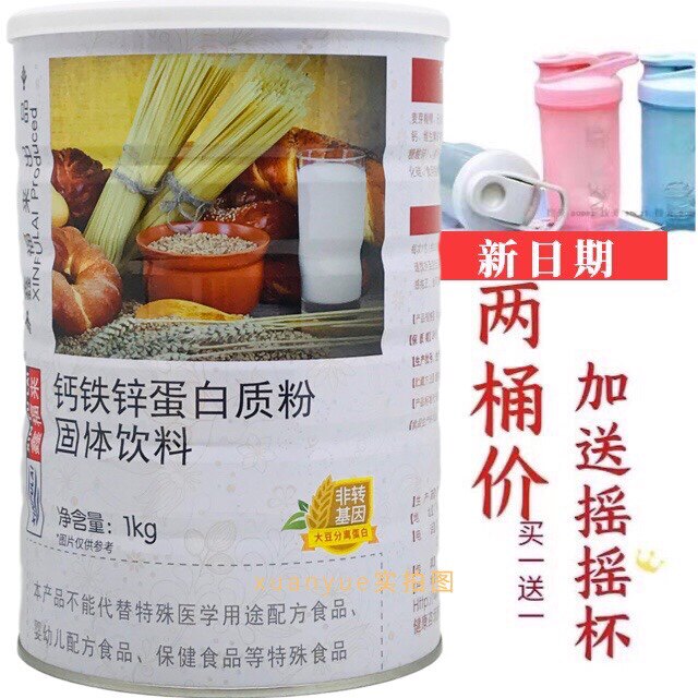 买1送1发2罐 鑫福来钙铁锌蛋白质粉1千克加送摇摇杯或钙片包邮