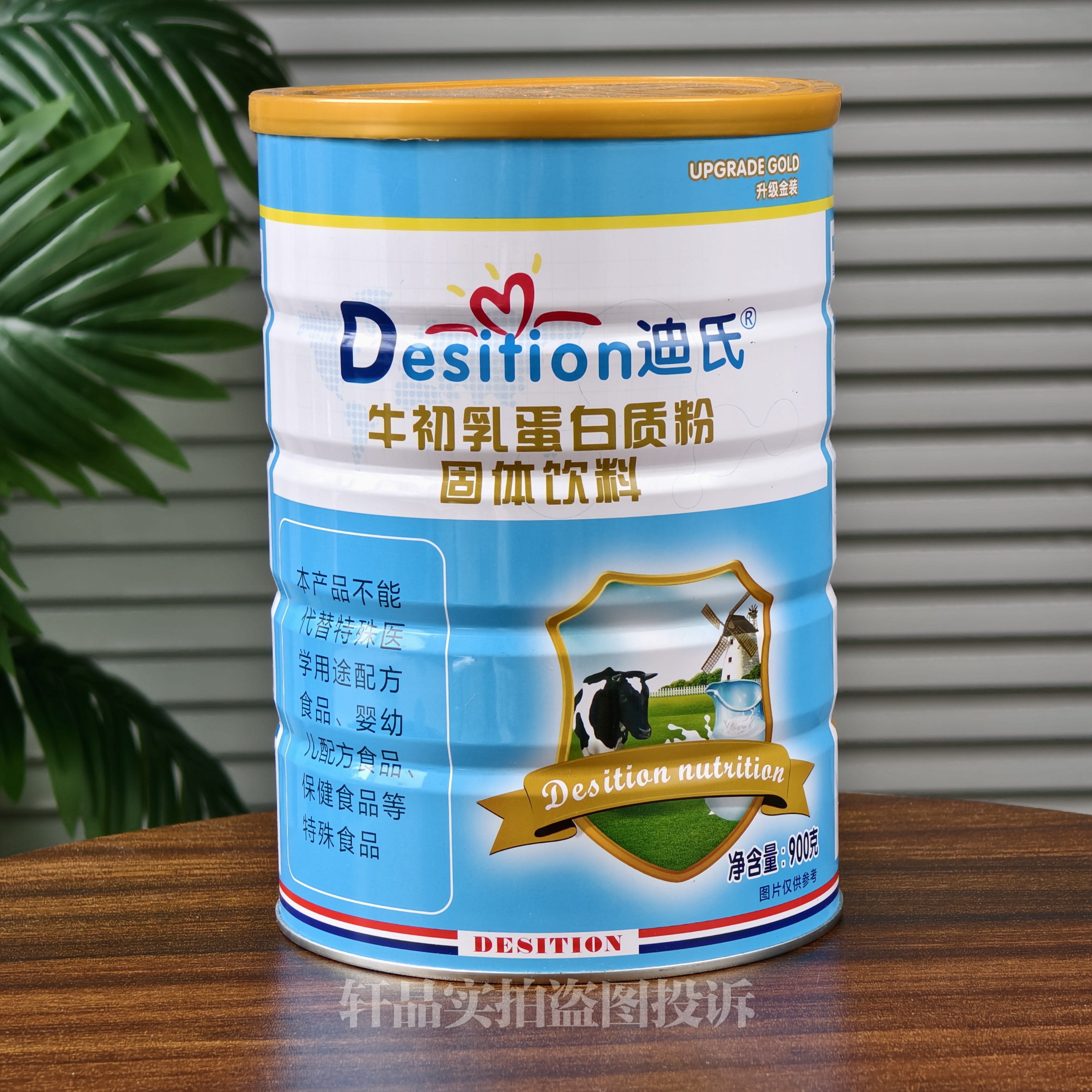 正品迪氏牛初乳蛋白质粉900克/罐包邮