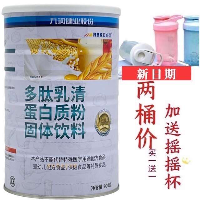 买1送1共发2罐 日必佳多肽乳清蛋白质粉900克/罐加送摇摇杯或钙片