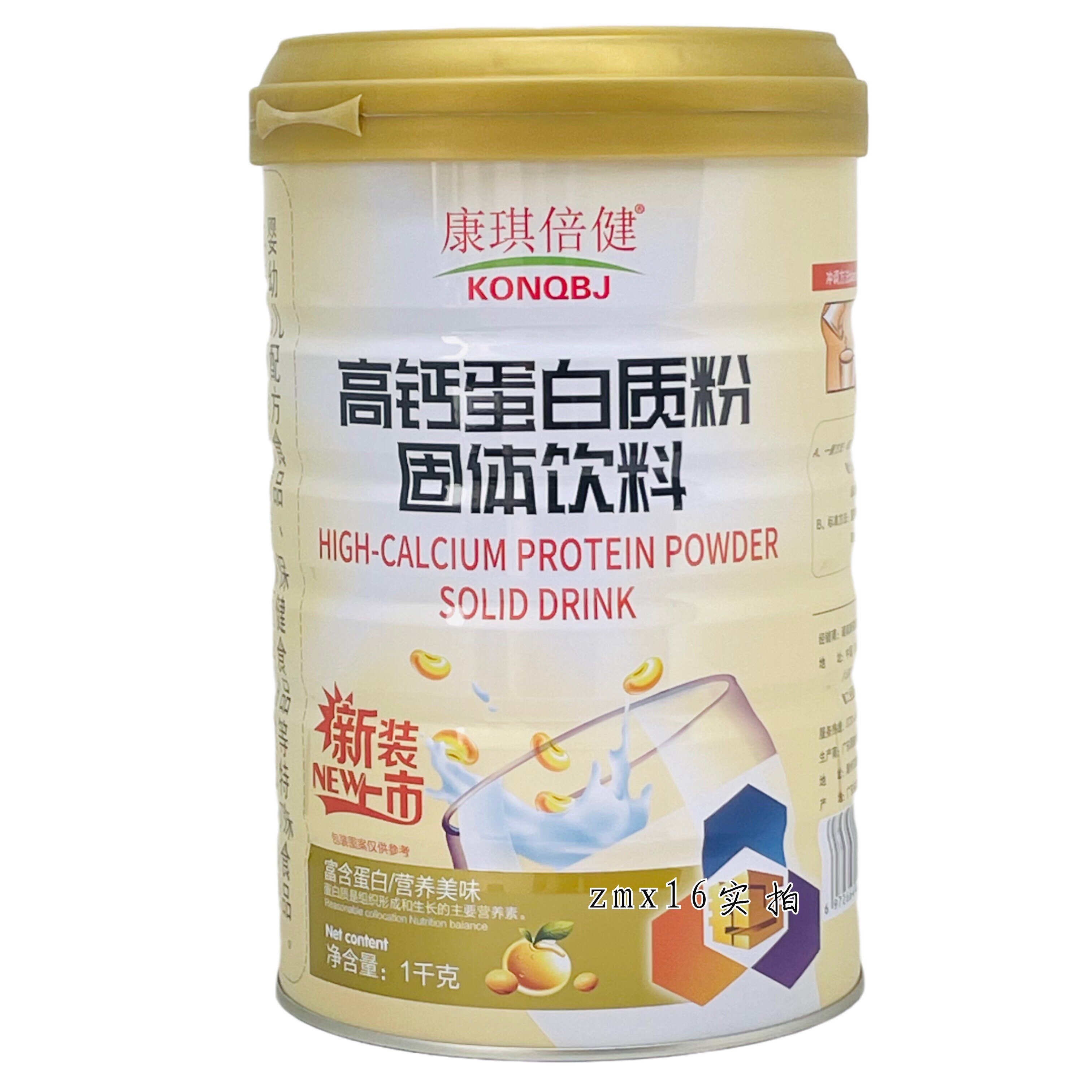 康琪倍健 高钙蛋白质粉1千克实体店经营包邮