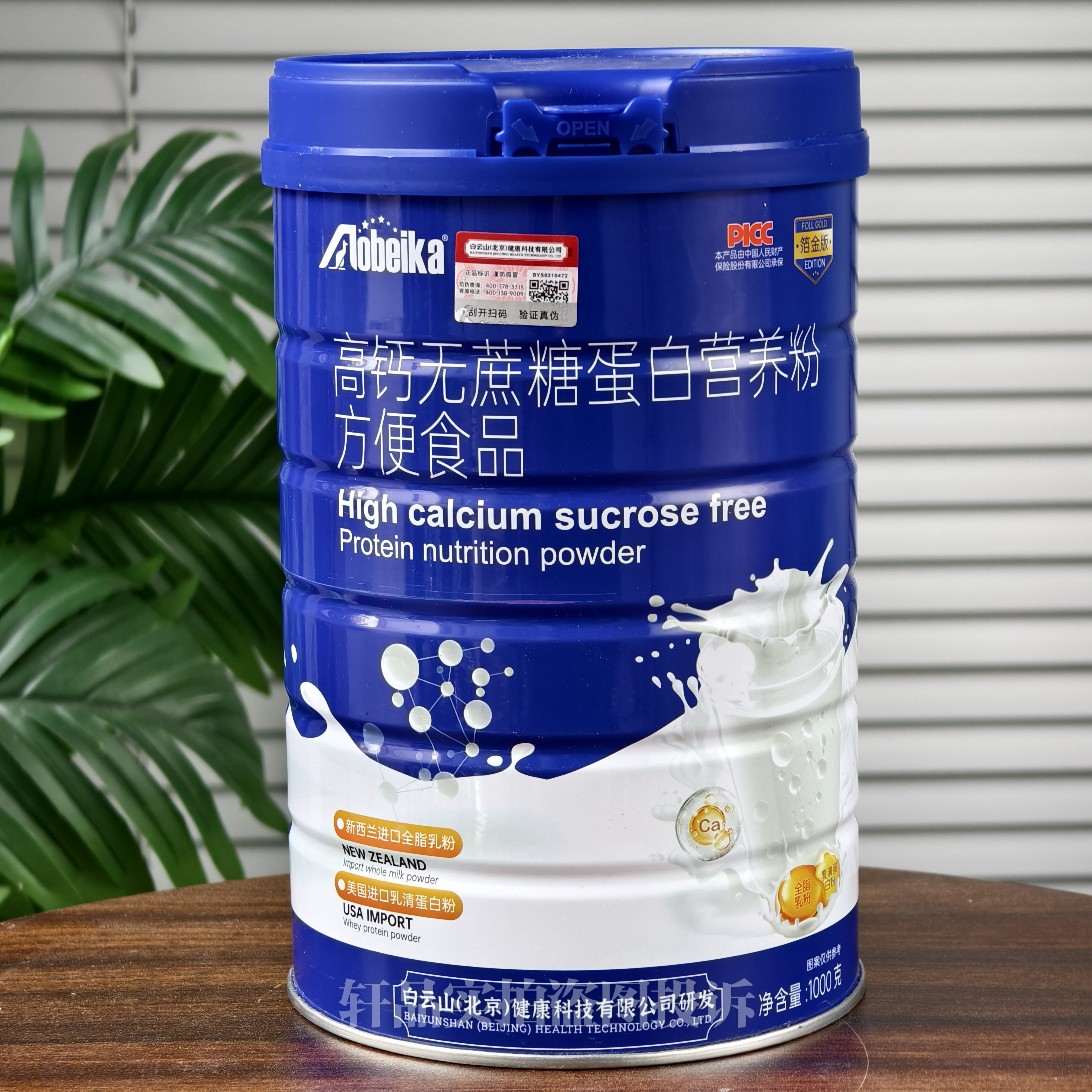 正品澳贝卡高钙无蔗糖蛋白营养粉高钙蛋白粉营养蛋白营养粉